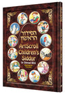 The ArtScroll Children's Siddur, 94 illustrated pages compiled by Shmuel Blitz for young davening