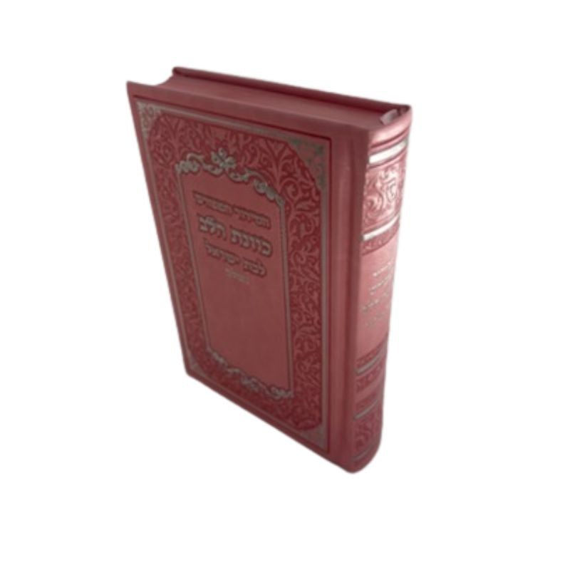Siddur Kavanas Halev L'Bas Yisrael, Pink PU Slipcase, 5 x 7 Inch, slipcase side angle view