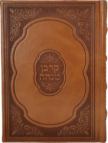 Kaftor Siddur Korban Mincha Lehavanah, medium, exclusive elegant brown cover