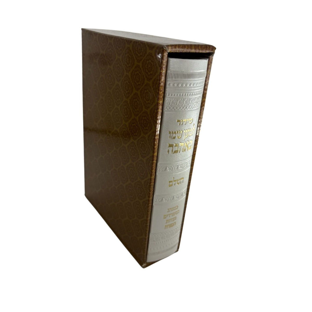 Siddur L'Maan Shemo in PU Slipcase, slipcase side angle view