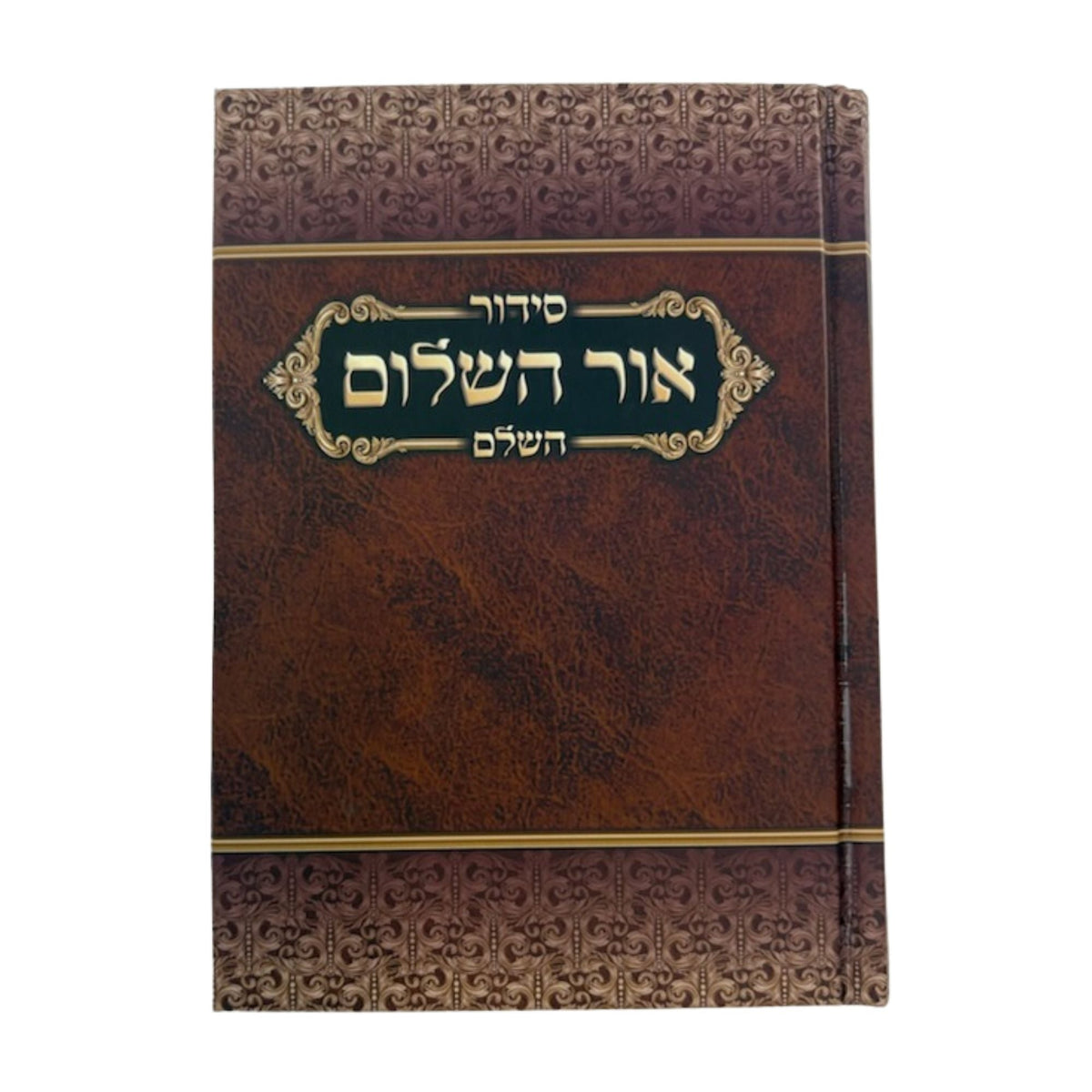 Siddur Ohr Hashalom Hashalem, Sephardic, 5 x 7 Inch, front cover view