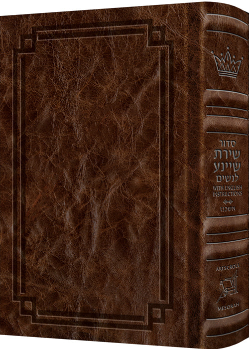 Siddur Shiras Sheina women's siddur, Nusach Ashkenaz, royal brown Signature Leather