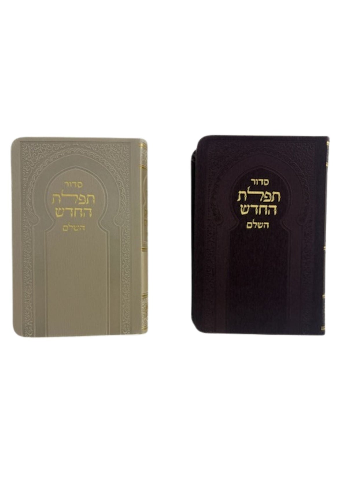 Siddur Tefilat HaChadash Flexcover 4x6, variant color