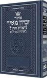 Siddur Zichron Meir, weekday Sefard large type, pocket size blue hardcover