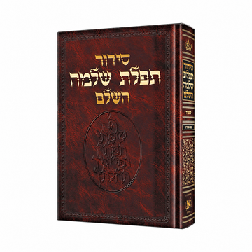 Artscroll Sefard Siddur SET OF 12 - Judaica Accessories