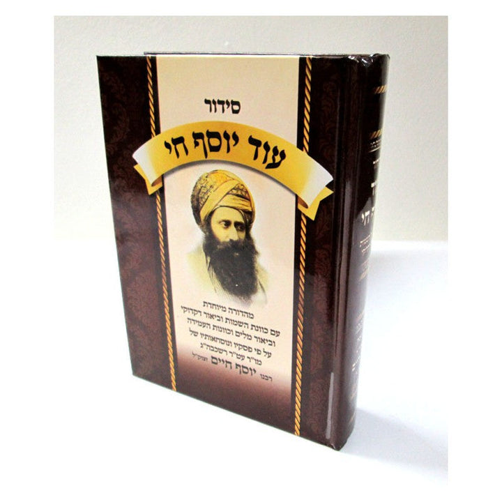 Siddur Od Yosef Chai Hebrew Sephardic סידור עוד יוסף חי