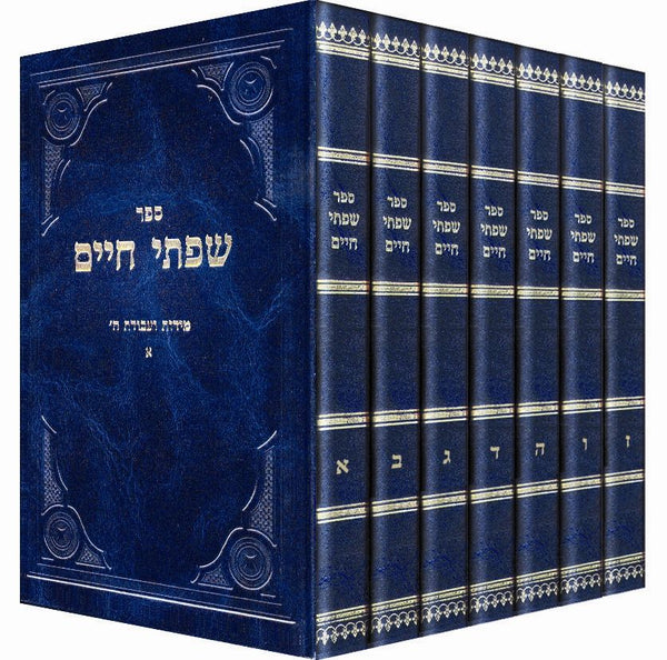 Sifsei Chaim, Tefilah, Shemona Esrei
