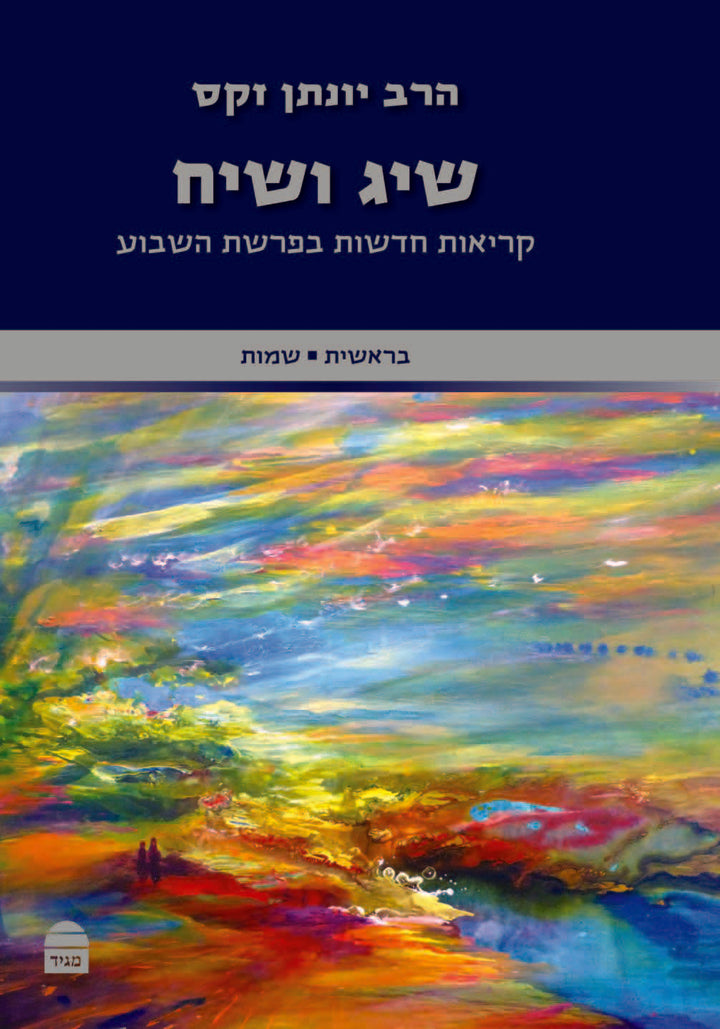 Sig V'Siach, Bereshit & Shemot, Rabbi Jonathan Sacks (Hardcover, Maggid Books)