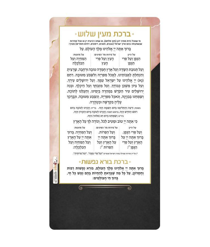 Simchonim Al HaMichya magnet