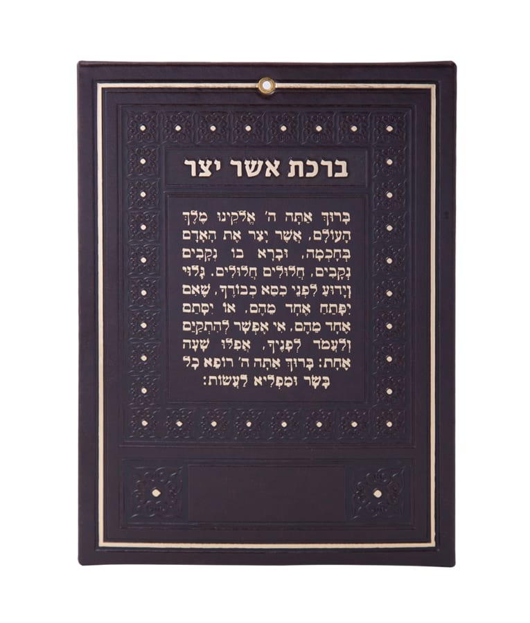 Simchonim Asher Yatzar wall plaque in brown