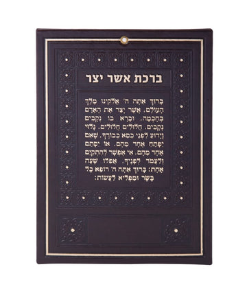 Simchonim Asher Yatzar wall plaque in brown