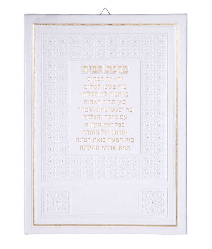 Simchonim Birkas HaBayis wall plaque in white