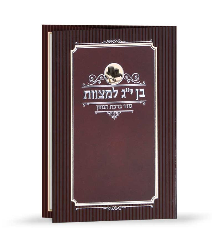 Simchonim bar Mitzvah model bencher