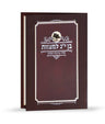 Simchonim bar Mitzvah model bencher