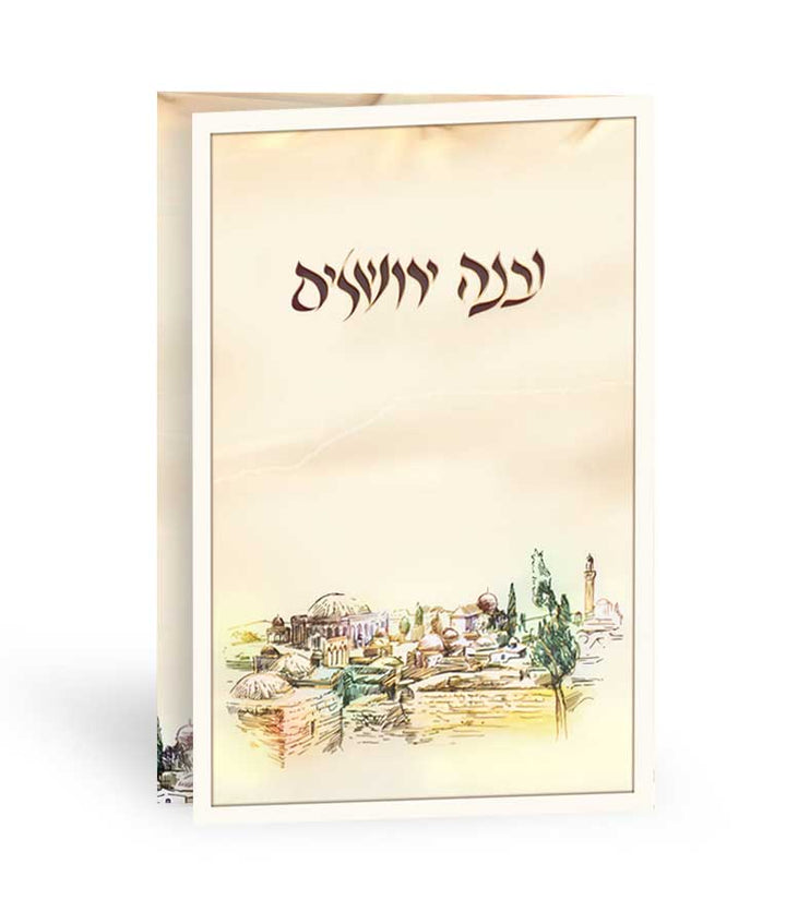 Simchonim Uvnei Yerushalayim folding bencher