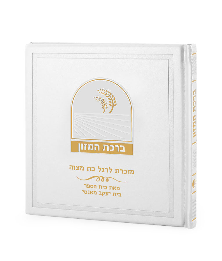 Simchonim Bosmat model hardcover bencher, alternate view