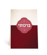Simchonim Birkosai pocket bracha card