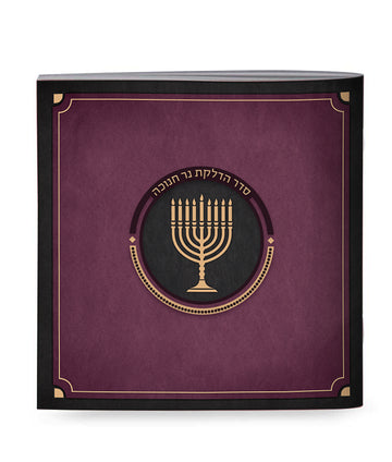 Simchonim purple Chanukah candle lighting booklet