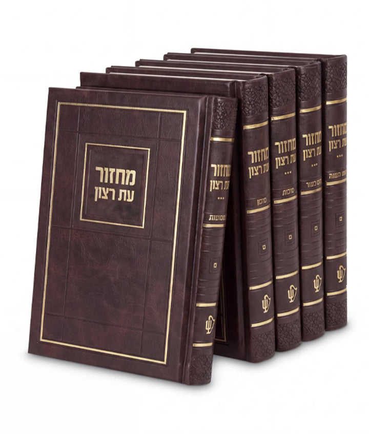 Simchonim Choshen style five volume machzor set in brown