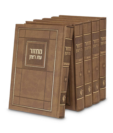 Simchonim Choshen style five volume machzor set in maple brown