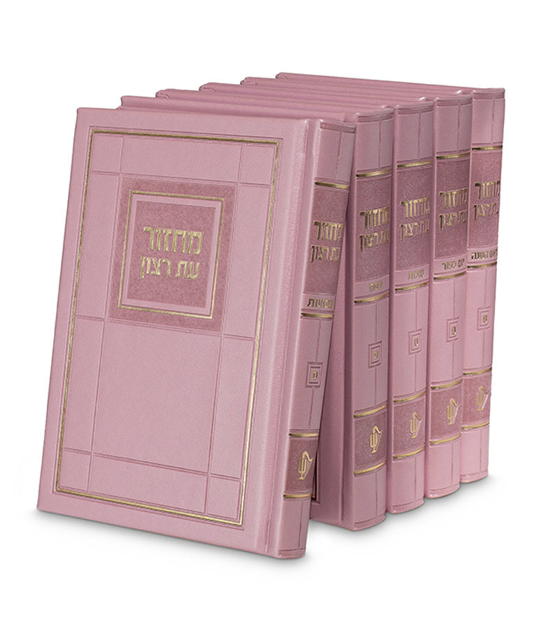 Simchonim Choshen style five volume machzor set in light pink