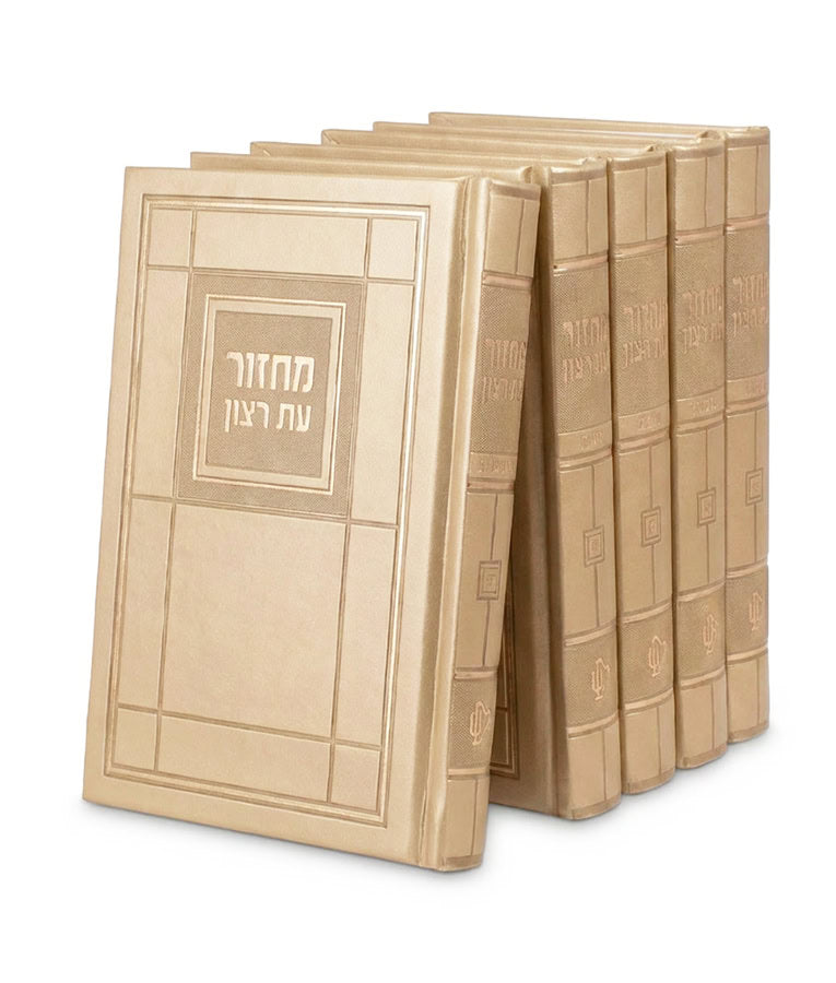 Simchonim Choshen style five volume machzor set in cream