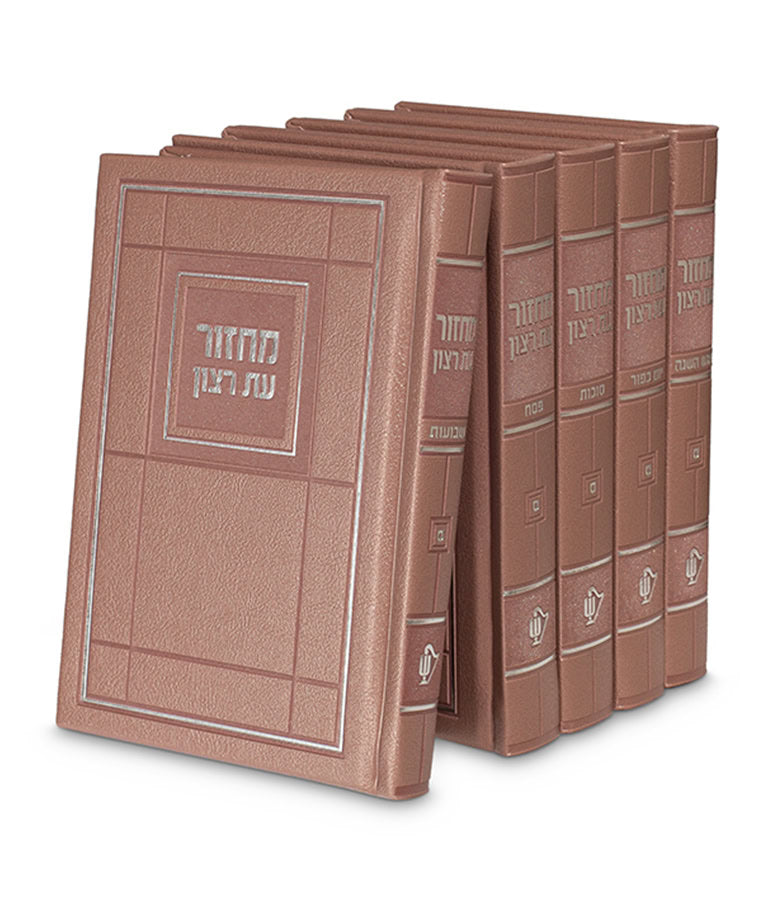 Simchonim Choshen style five volume machzor set in silvery