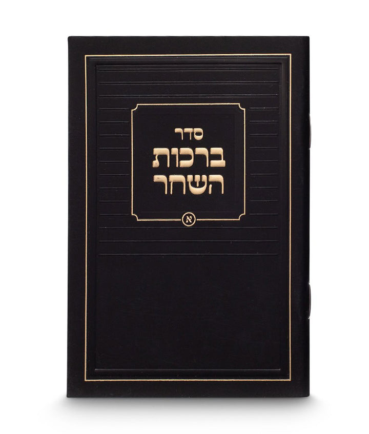Simchonim Classic pocket Birchos Hashachar