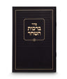 Simchonim Classic pocket Birchos Hashachar