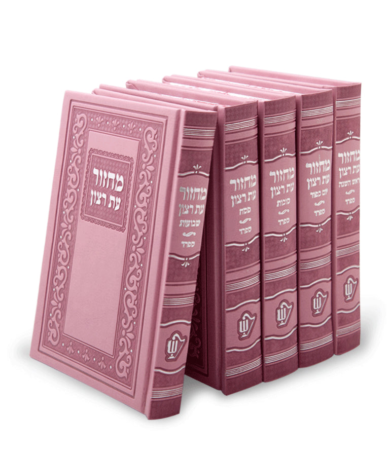 Simchonim Classic five-volume machzor set in light pink faux leather with silver lettering