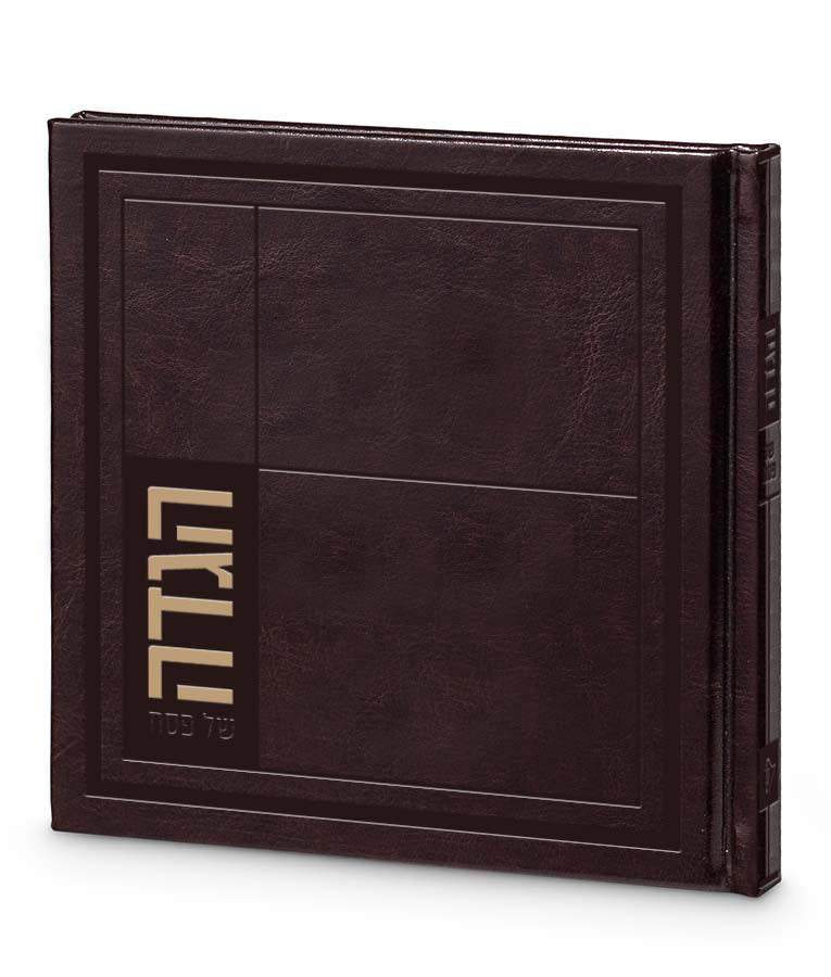 Simchonim faux leather 8x8 Haggadah in brown