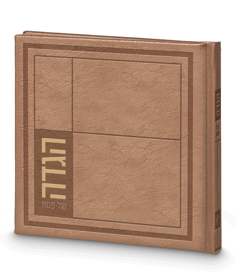 Simchonim faux leather 8x8 Haggadah in maple brown