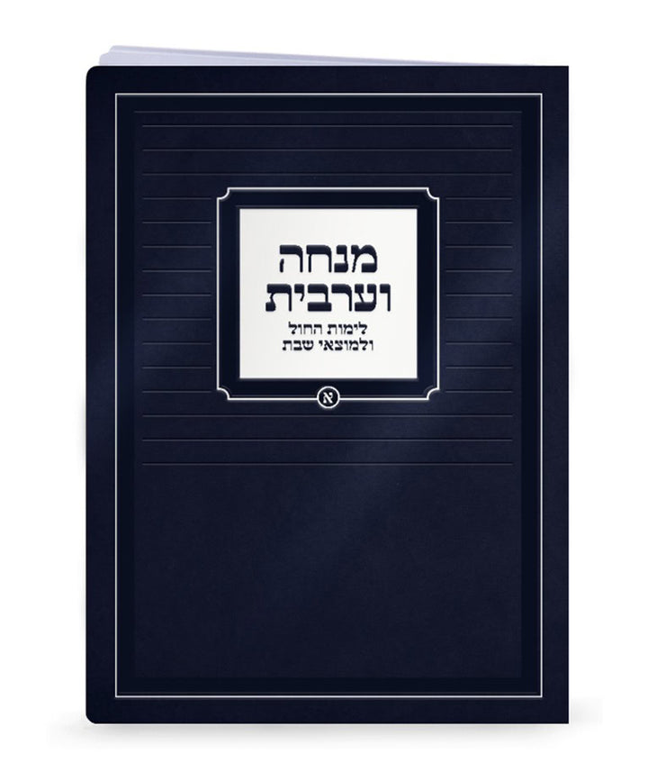 Simchonim extra large Mincha Maariv