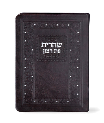 Simchonim brown faux leather Shacharis siddur