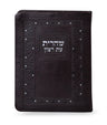 Simchonim brown faux leather Shacharis siddur, alternate view
