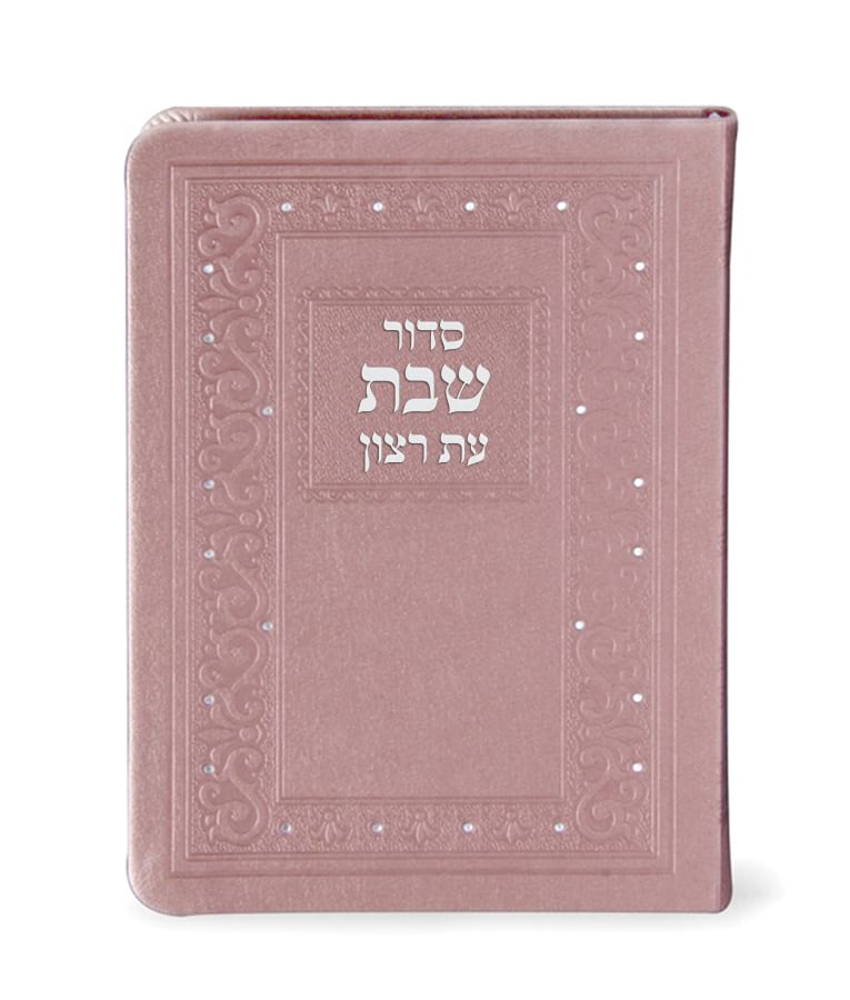 Simchonim faux leather Shabbos and Yom Tov siddur