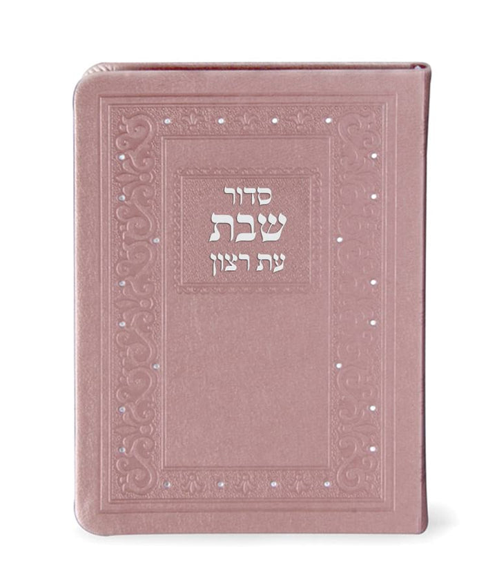 Simchonim faux leather Shabbos and Yom Tov siddur, alternate view
