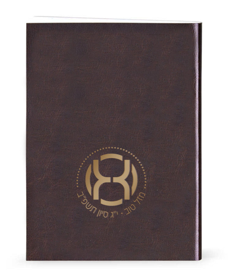 Simchonim blank cover zemiros for custom embossing, alternate view