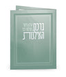 Simchonim folded green Birkas HaIlanos card