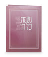 Simchonim folded pink Nishmas Kol Chai card