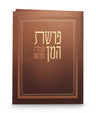 Simchonim folded brown Parshas HaMan card