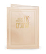 Simchonim folded Seder Simanim card in cream