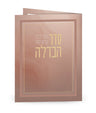 Simchonim folded Havdalah card