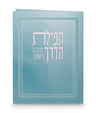 Simchonim folded teal Tefillas Haderech card