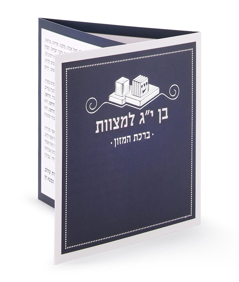 Simchonim folding Bar Mitzvah bencher, alternate view