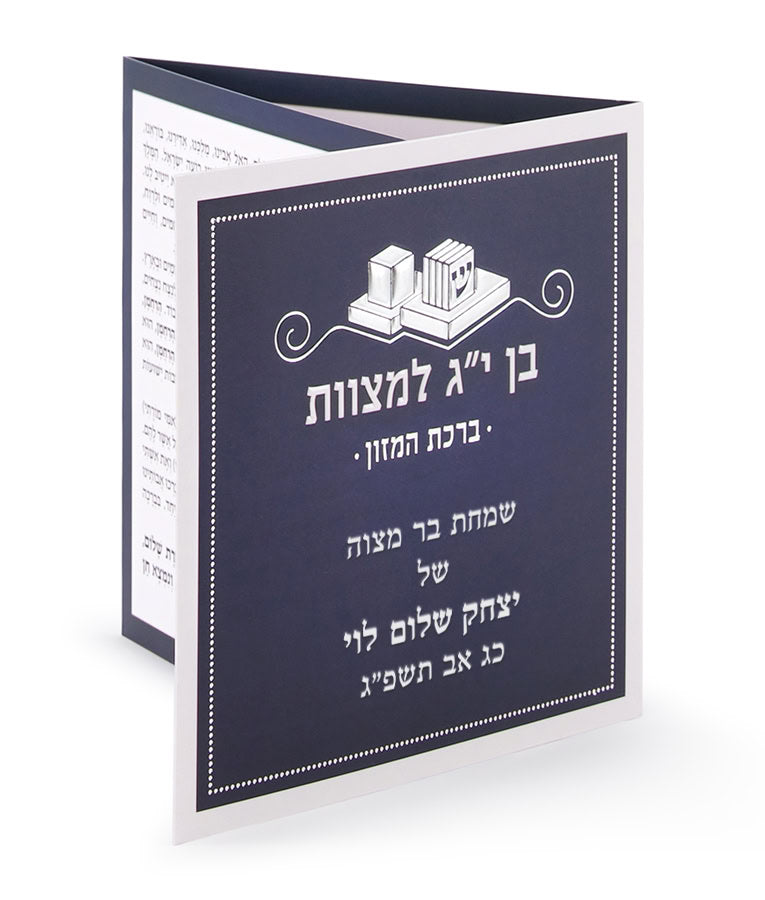 Simchonim folding Bar Mitzvah bencher, alternate view