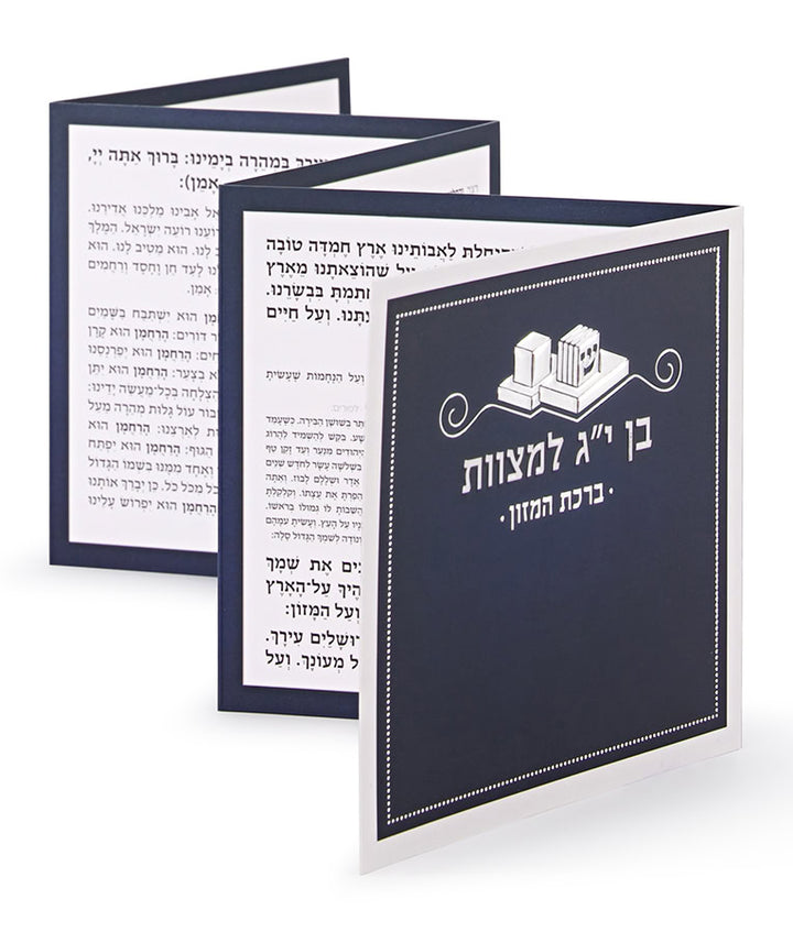 Simchonim folding Bar Mitzvah bencher, alternate view