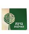 Simchonim folding Birkas HaIlanos card