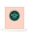 Simchonim pink folding Hafrashas Challah card