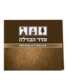 Simchonim folding Havdalah card